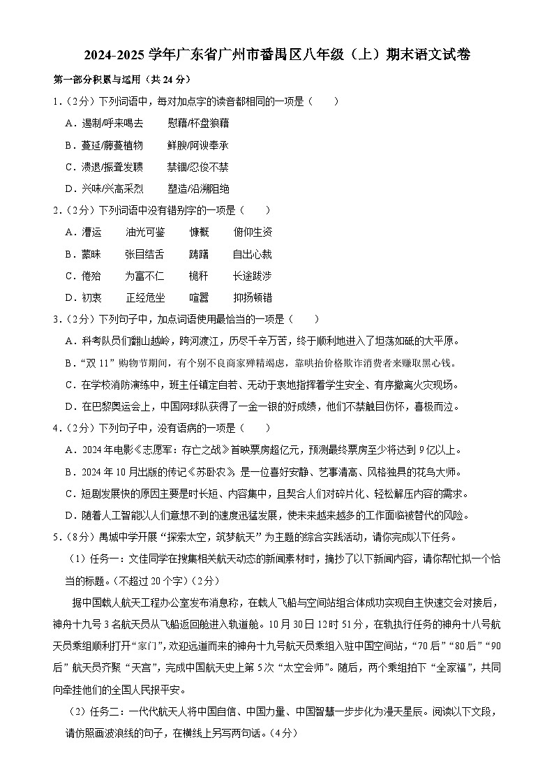 广东省广州市番禺区八年级上学期期末考试语文试卷-A4第1页