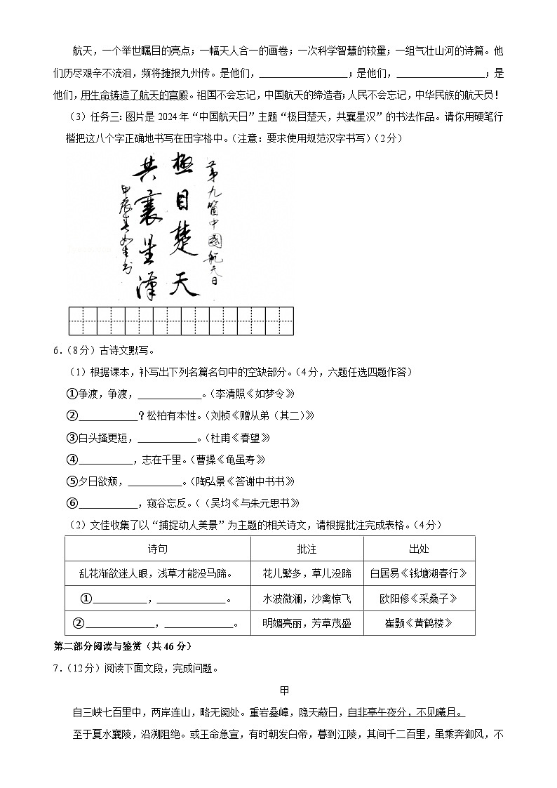 广东省广州市番禺区八年级上学期期末考试语文试卷-A4第2页