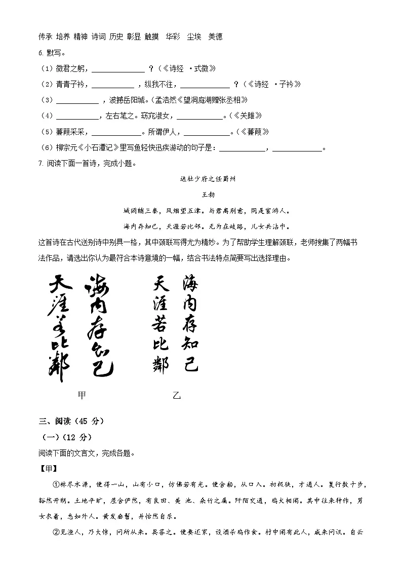 广东省深圳市龙岗区深圳市龙岗区龙城高级中学八年级下学期期中语文试题（原卷版）-A4第2页