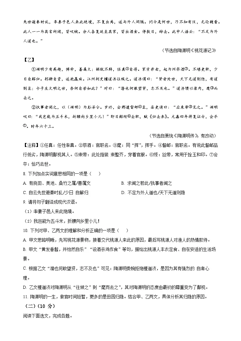 广东省深圳市龙岗区深圳市龙岗区龙城高级中学八年级下学期期中语文试题（原卷版）-A4第3页