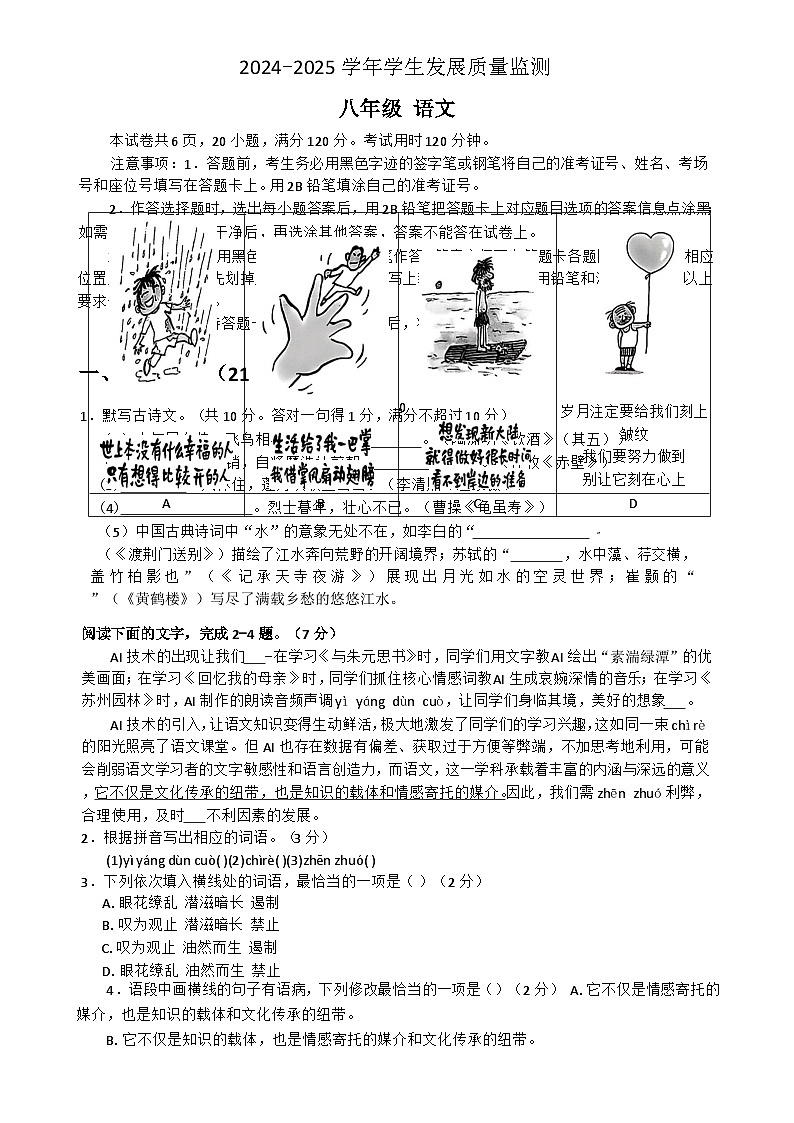 广东省佛山市禅城区2024—2025学年八年级上学期期末考试语文试题-A4第1页