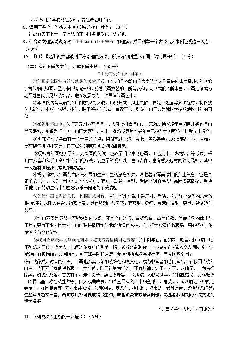 广东省佛山市禅城区2024—2025学年八年级上学期期末考试语文试题-A4第3页