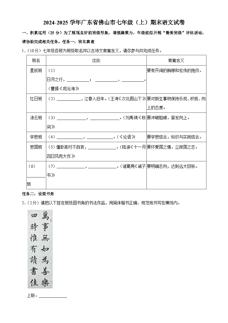 广东省佛山市七年级上学期期末考试语文试题-A4第1页