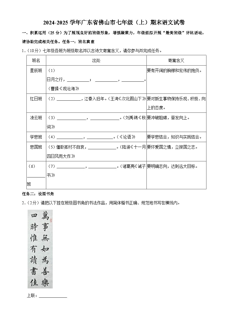 广东省佛山市七年级上学期期末考试语文试题-A4第1页