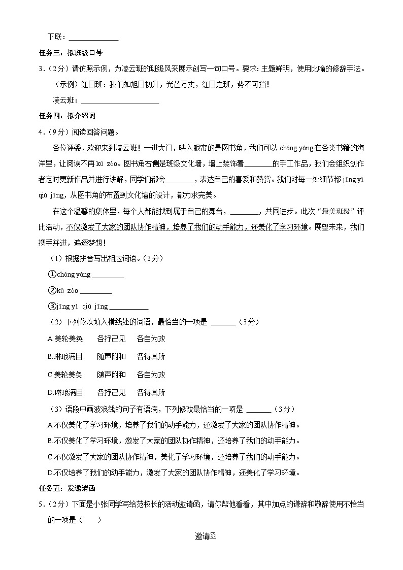 广东省佛山市七年级上学期期末考试语文试题-A4第2页