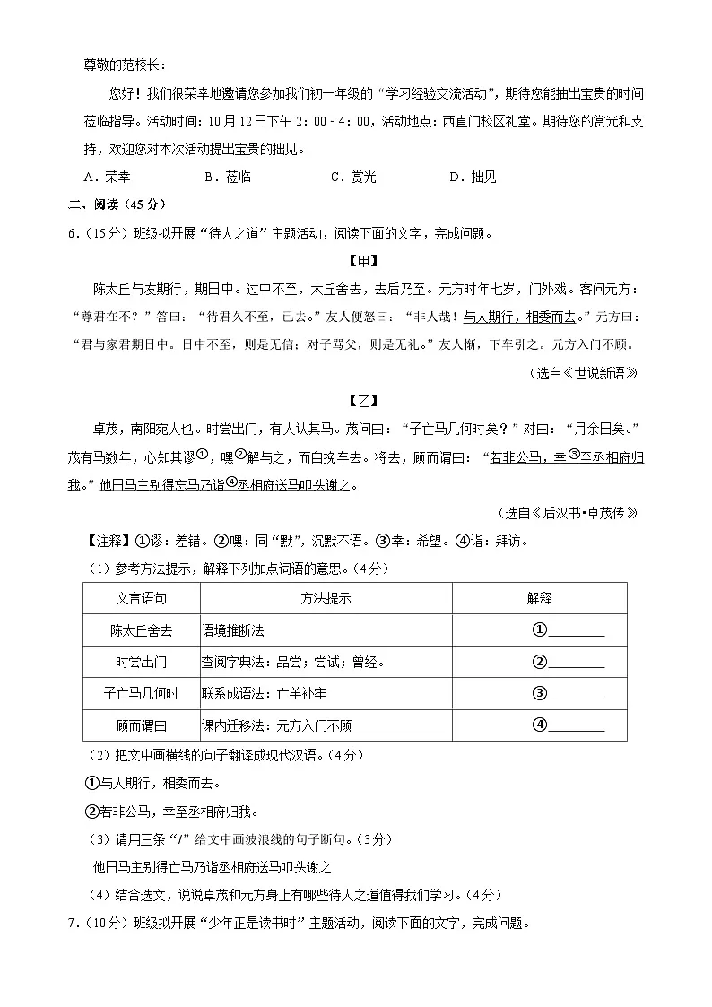 广东省佛山市七年级上学期期末考试语文试题-A4第3页
