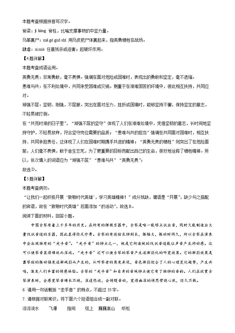 广东省湛江市雷州市雷州市十校联考九年级下学期期中语文试题（解析版）-A4第3页