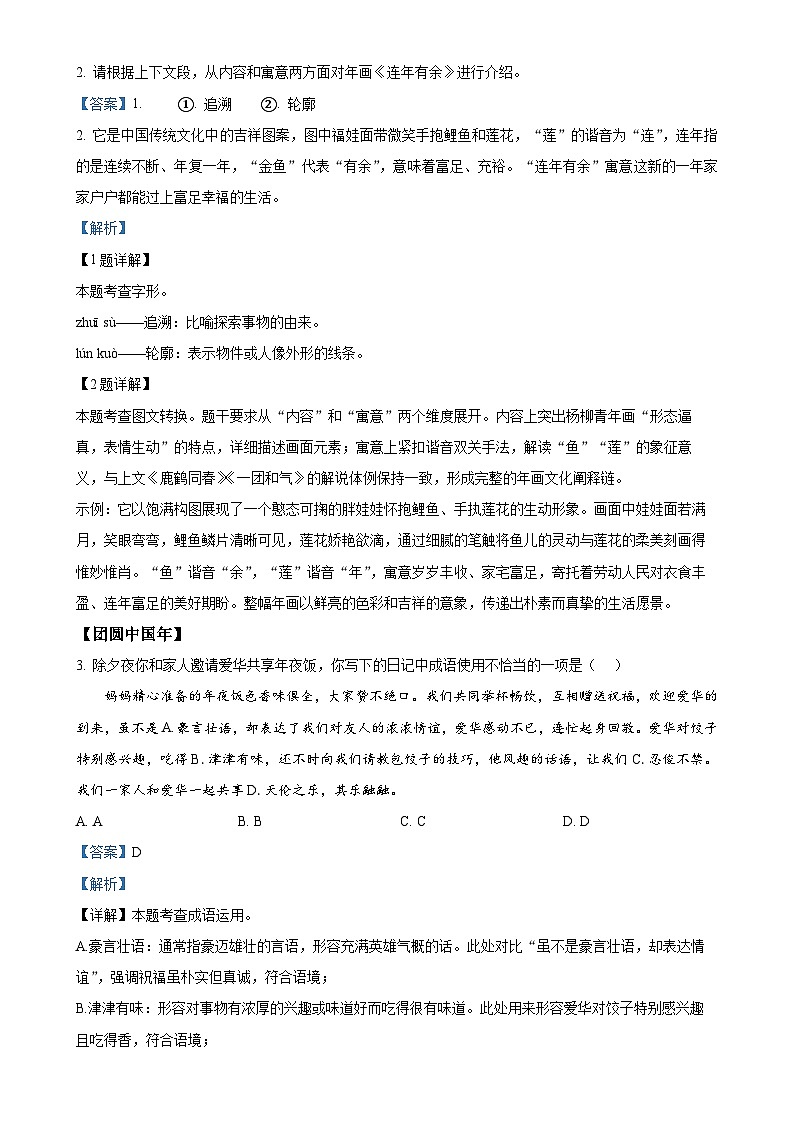 2025年广东省深圳市南山区第二外国语（集团）中考一模语文试题（解析版）-A4第2页
