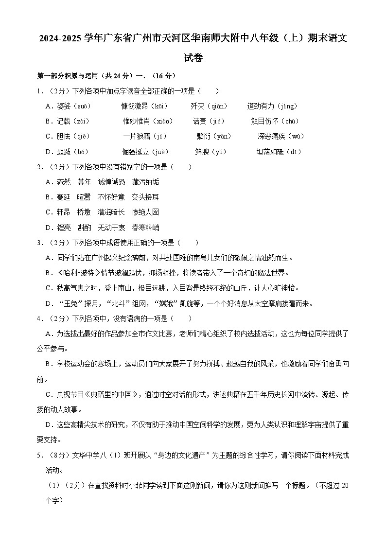 广东省广州市天河区华南师范大学附属中学八年级上学期期末考试语文试题-A4第1页