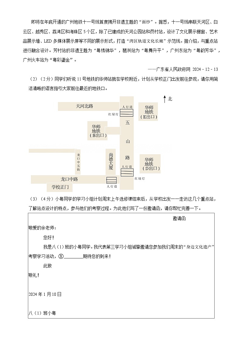 广东省广州市天河区华南师范大学附属中学八年级上学期期末考试语文试题-A4第2页