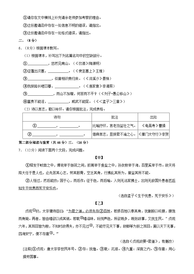 广东省广州市天河区华南师范大学附属中学八年级上学期期末考试语文试题-A4第3页