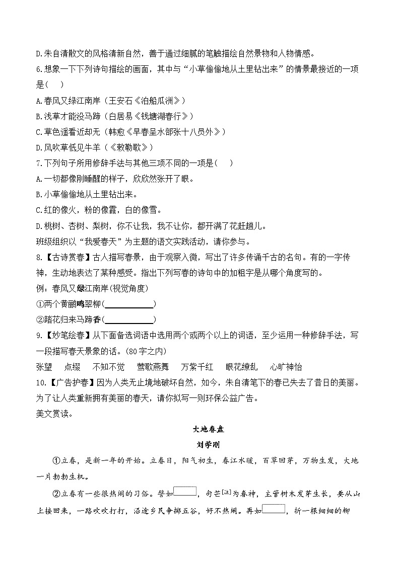 1 春——七年级语文统编版（2024）上册课时优化训练（含解析）第2页