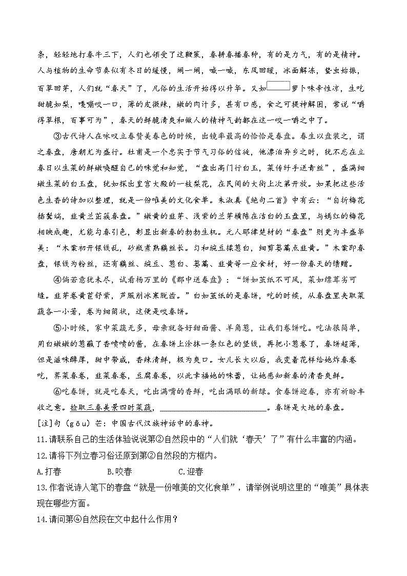 1 春——七年级语文统编版（2024）上册课时优化训练（含解析）第3页