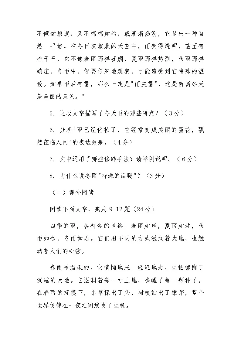第3课《雨的四季》练习题 -统编版语文七年级上册(含答案)第3页
