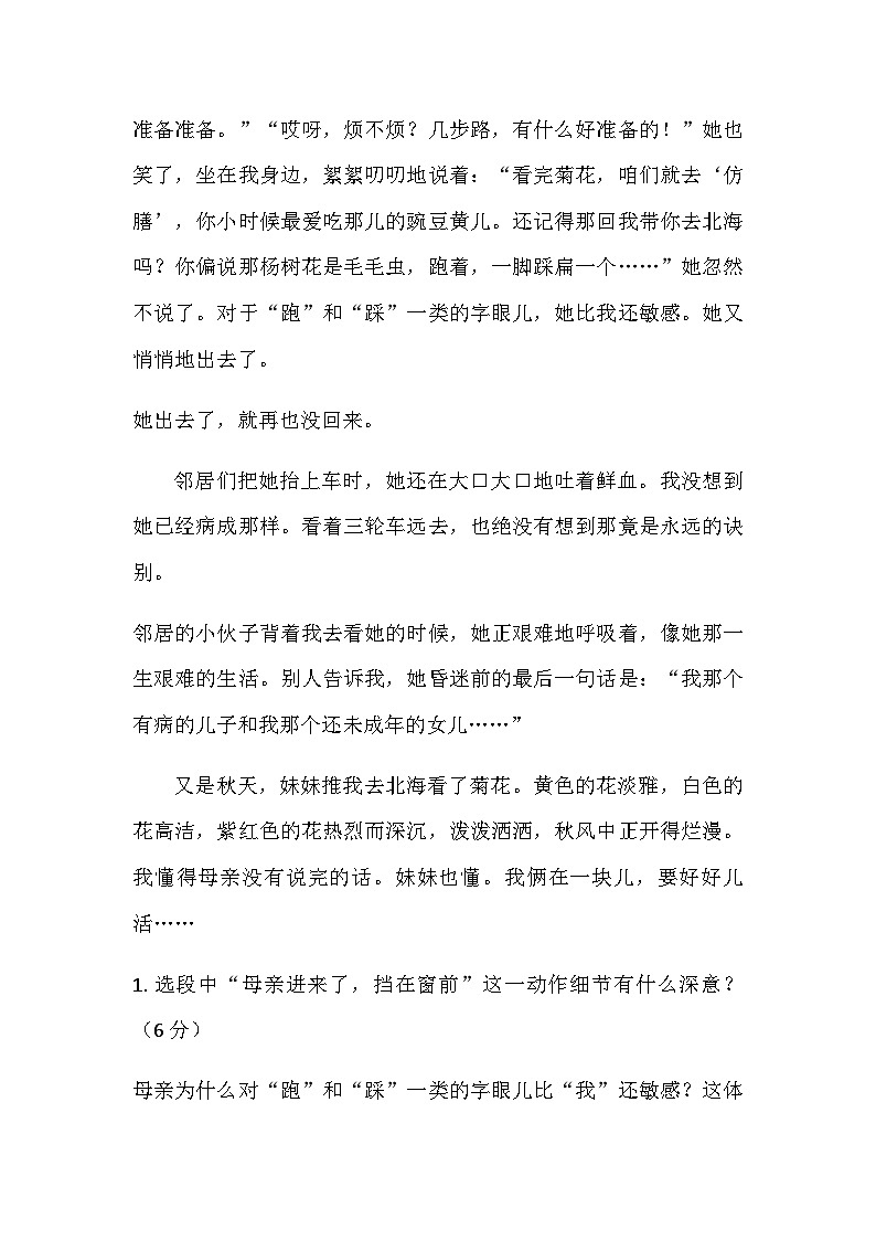 第5课《秋天的怀念》同步练习（含答案）统编版语文七年级上册第3页