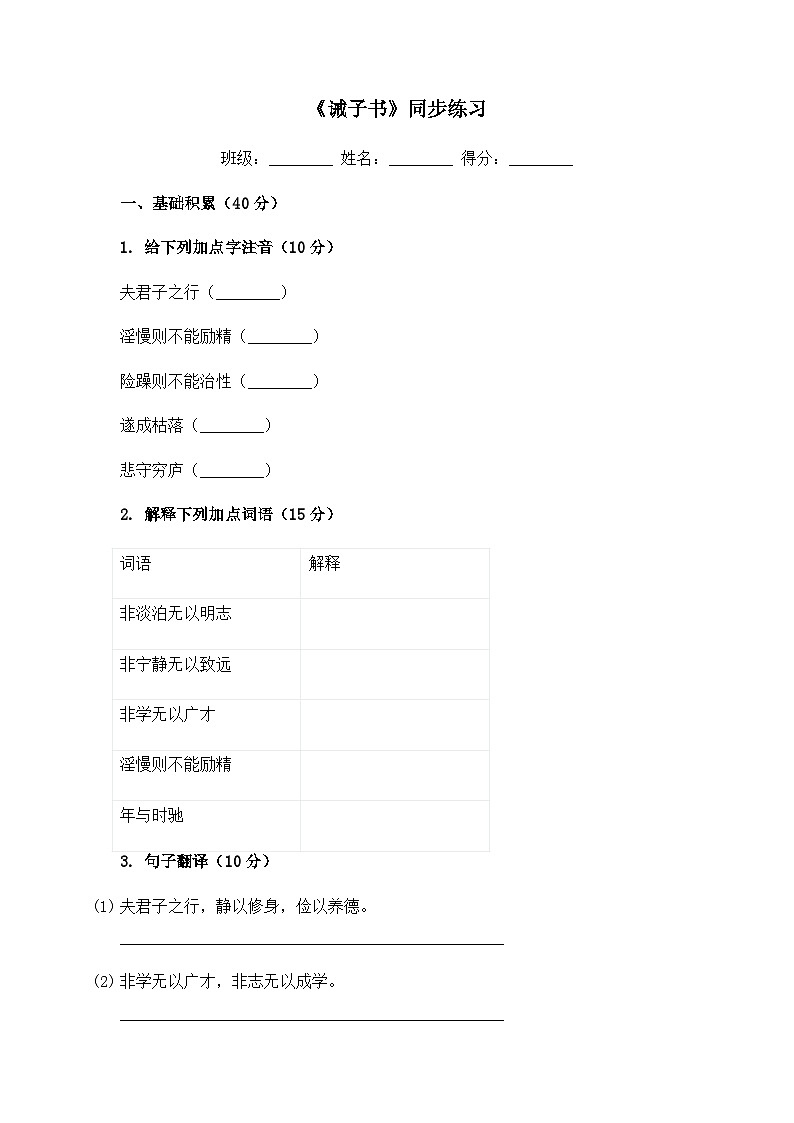 第16课《诫子书》同步练习 统编版语文七年级上册（含答案）第1页