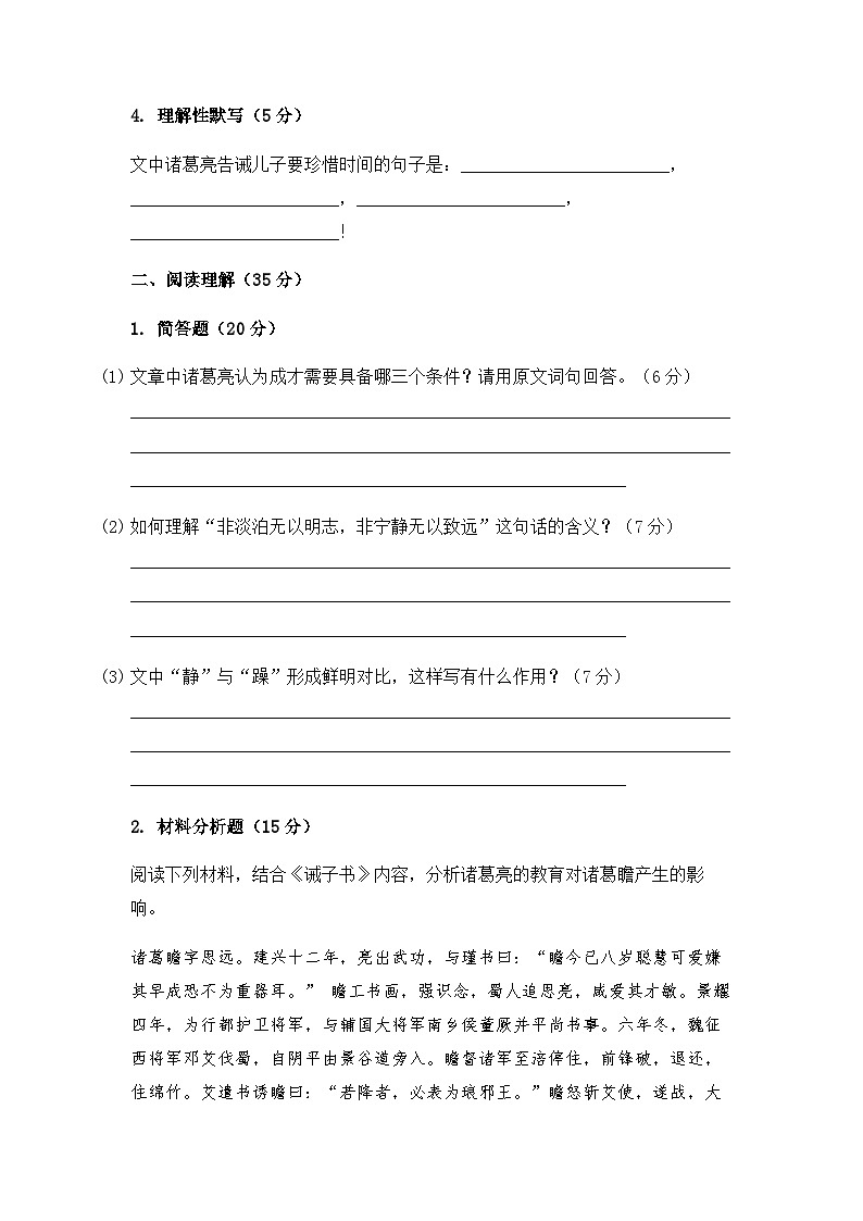 第16课《诫子书》同步练习 统编版语文七年级上册（含答案）第2页