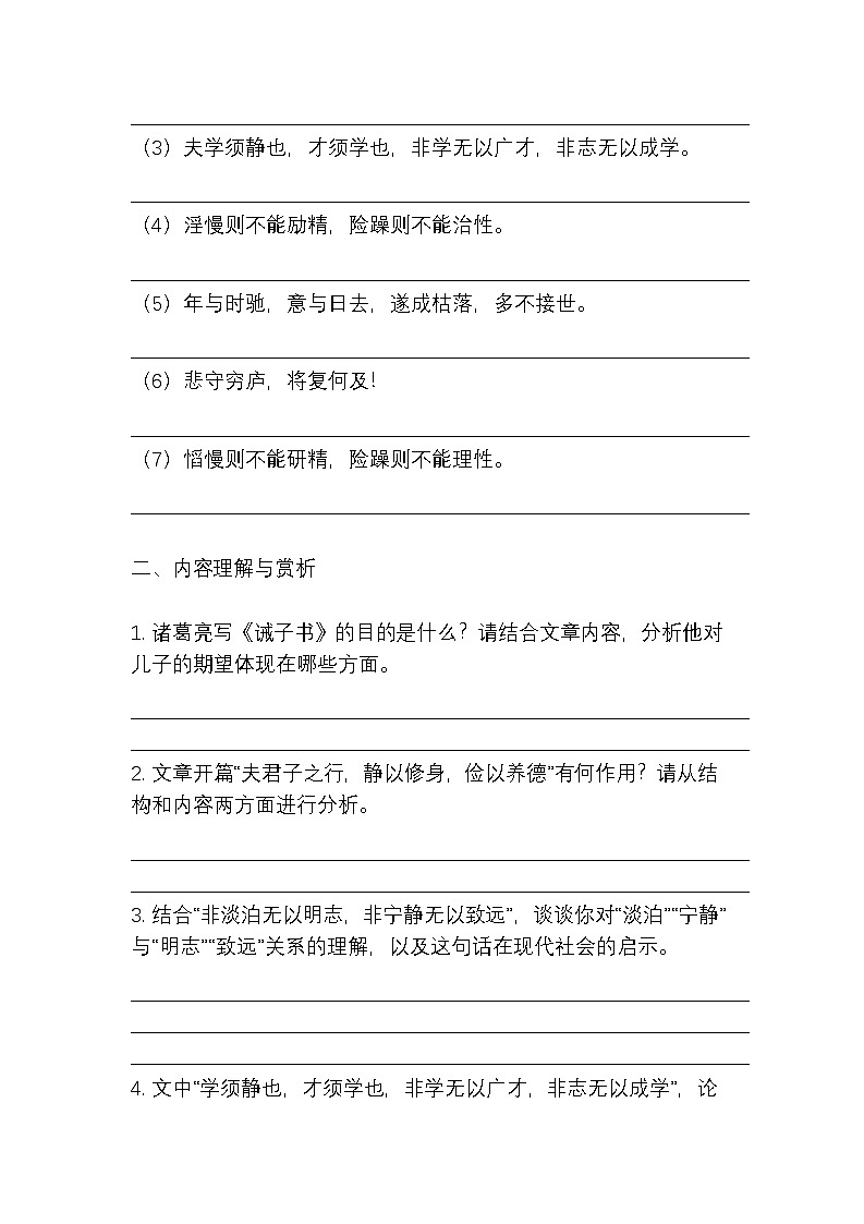 第16课《诫子书》同步练习-统编版（2024）语文七年级上册（含答案）第2页