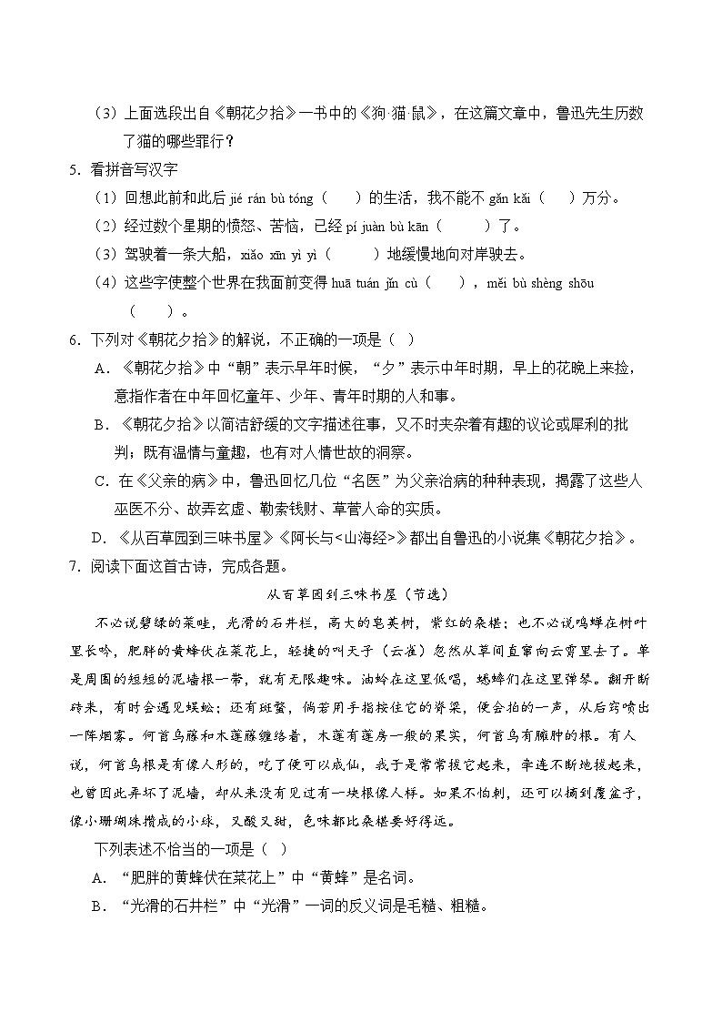 第3单元-单元测试卷(3)-语文部编版(2024新版)7年级上册（含答案解析）第2页