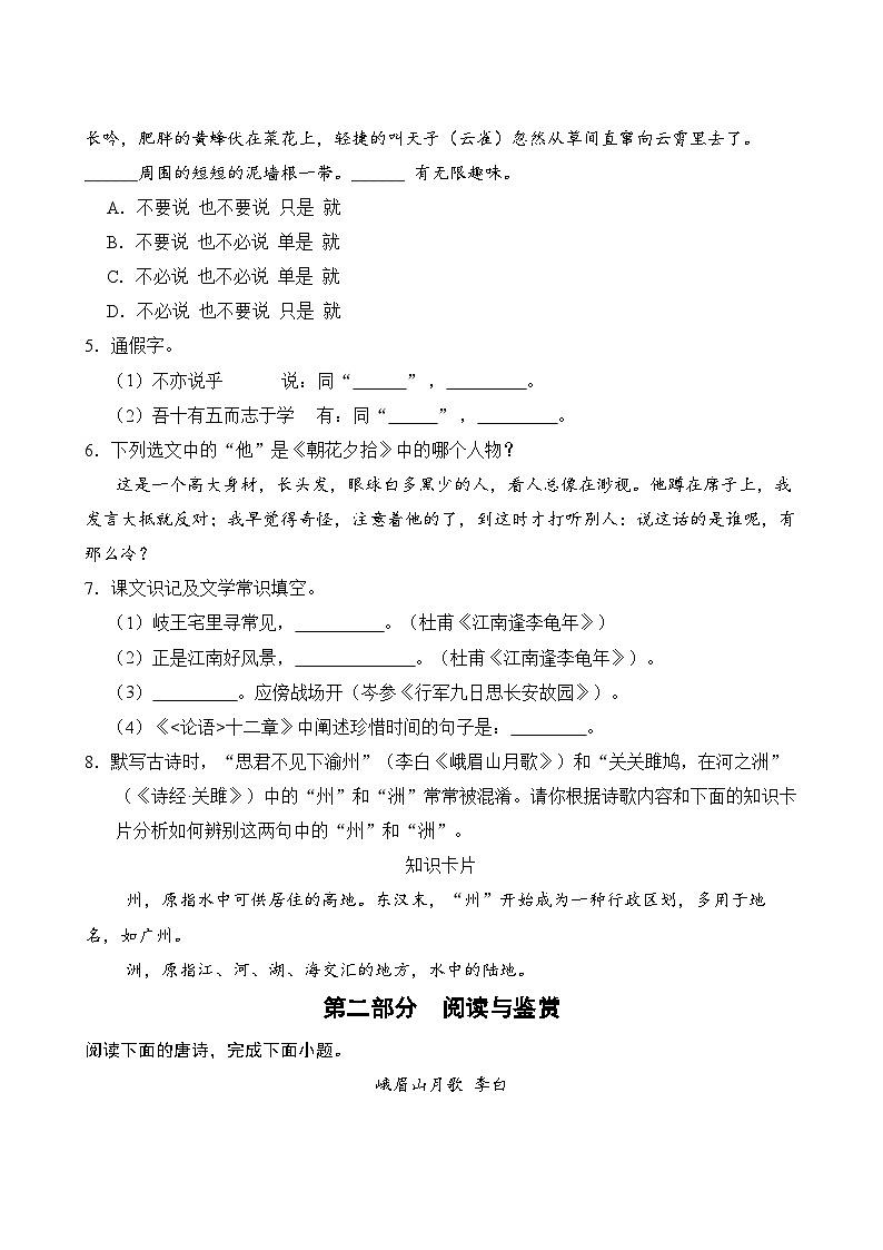 第3单元-单元测试卷(1)-语文部编版(2024新版)7年级上册（含答案解析）第2页