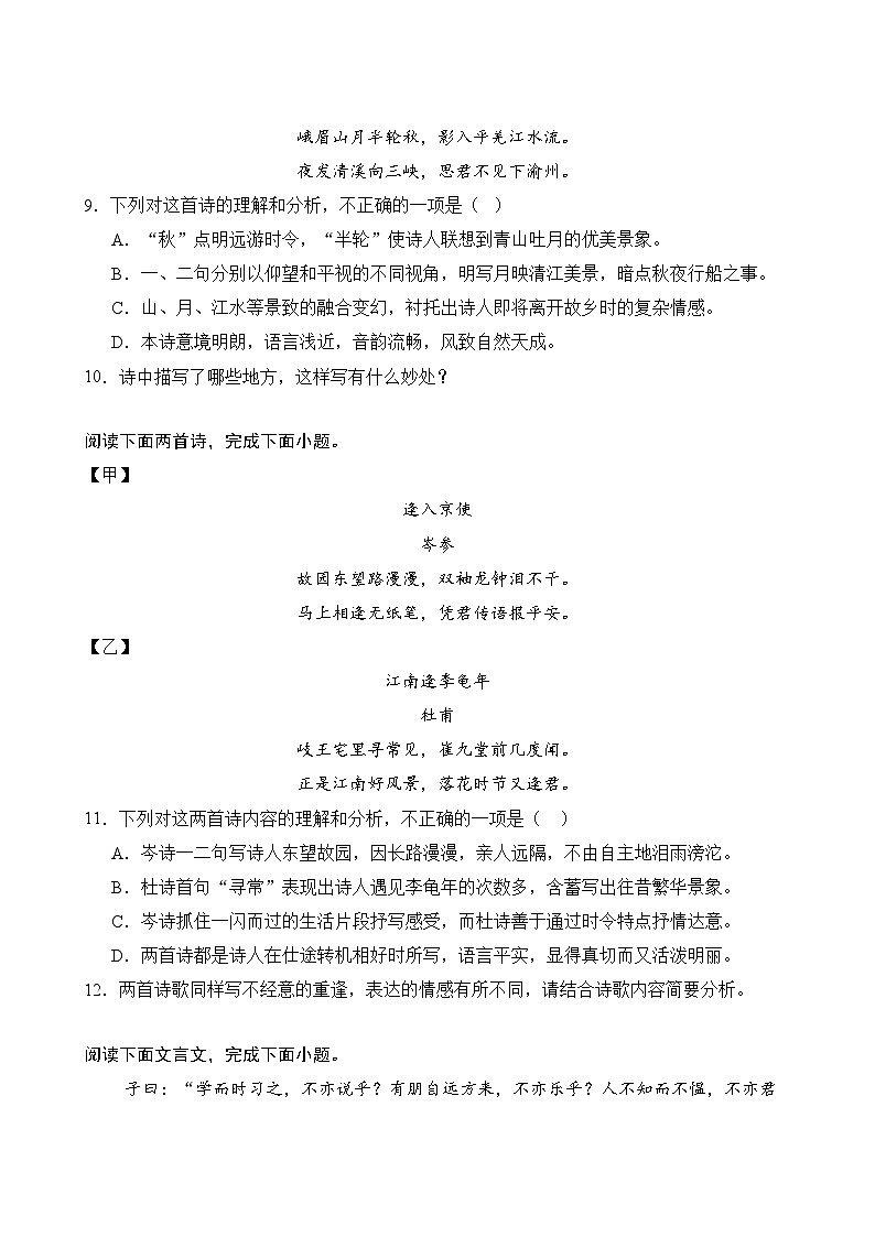 第3单元-单元测试卷(1)-语文部编版(2024新版)7年级上册（含答案解析）第3页
