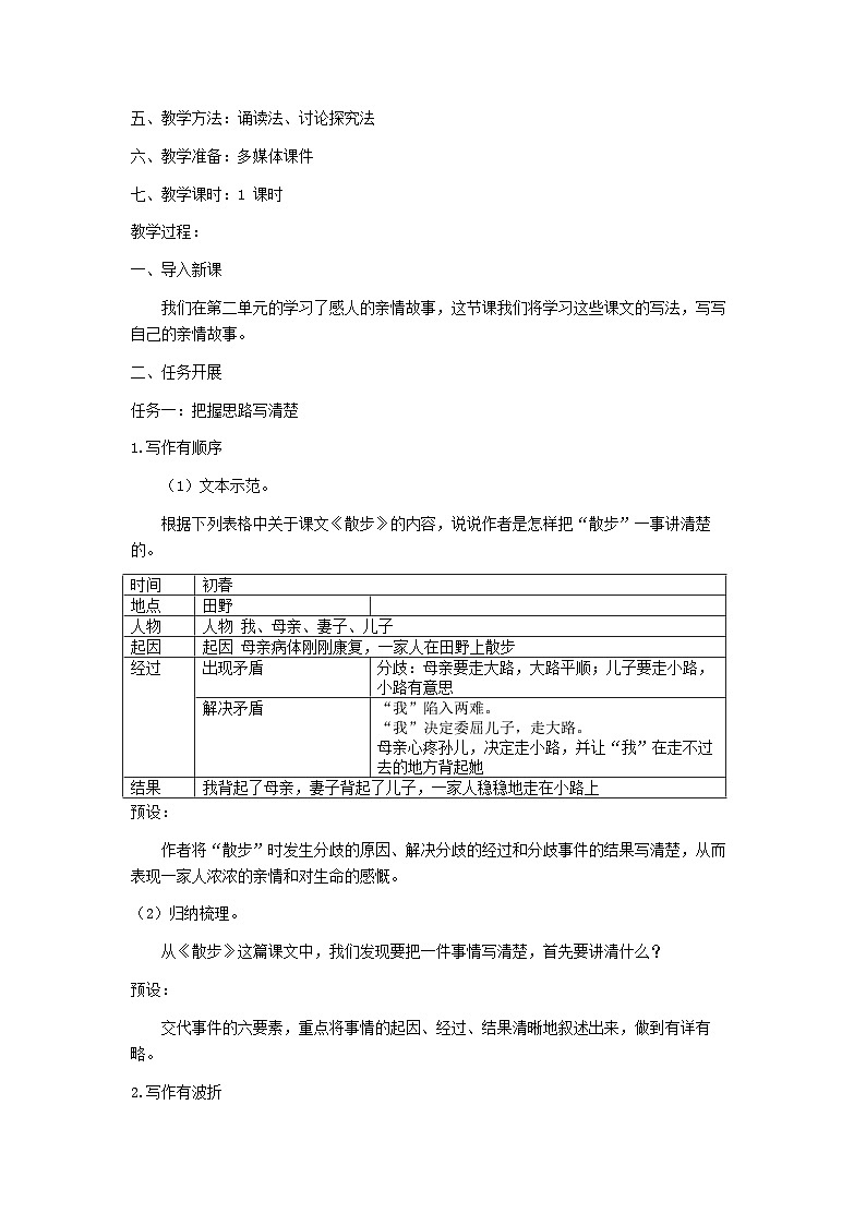 《读写共生 学会记事》第二单元整体教学教学设计-人教版（2024）七年级语文上册第2页