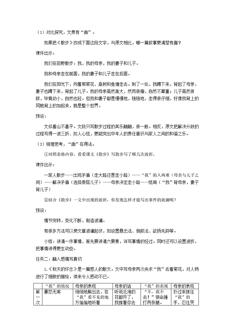 《读写共生 学会记事》第二单元整体教学教学设计-人教版（2024）七年级语文上册第3页