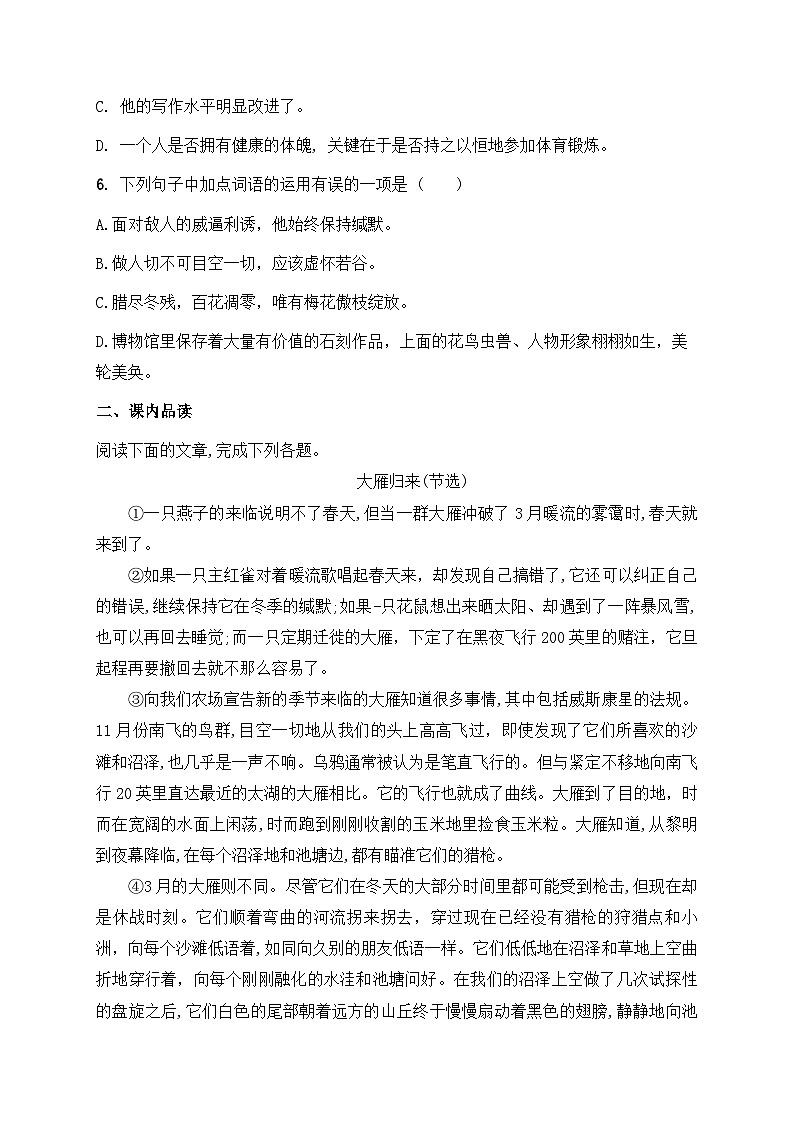 19 大雁归来 同步练习（含答案）统编版（2024）语文七年级上册第2页