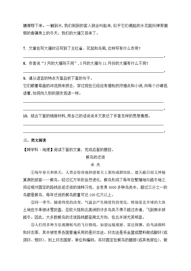 19 大雁归来 同步练习（含答案）统编版（2024）语文七年级上册第3页