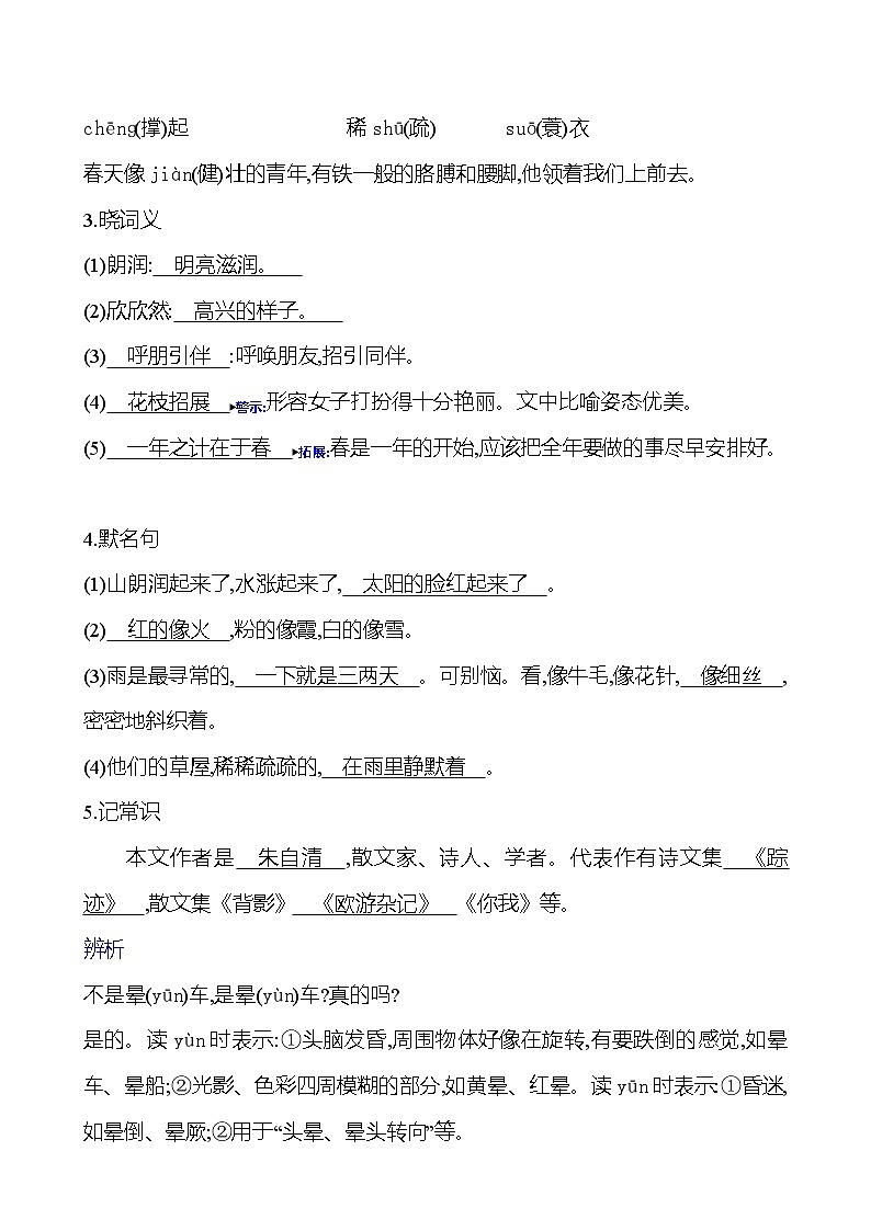 统编版（2024）七年级语文上册 第一单元　1  春  课时作业 （含答案）第2页