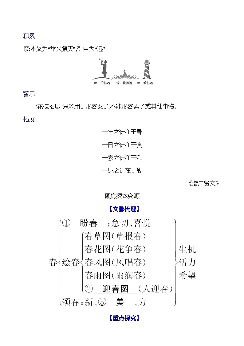 统编版（2024）七年级语文上册 第一单元　1  春  课时作业 （含答案）第3页