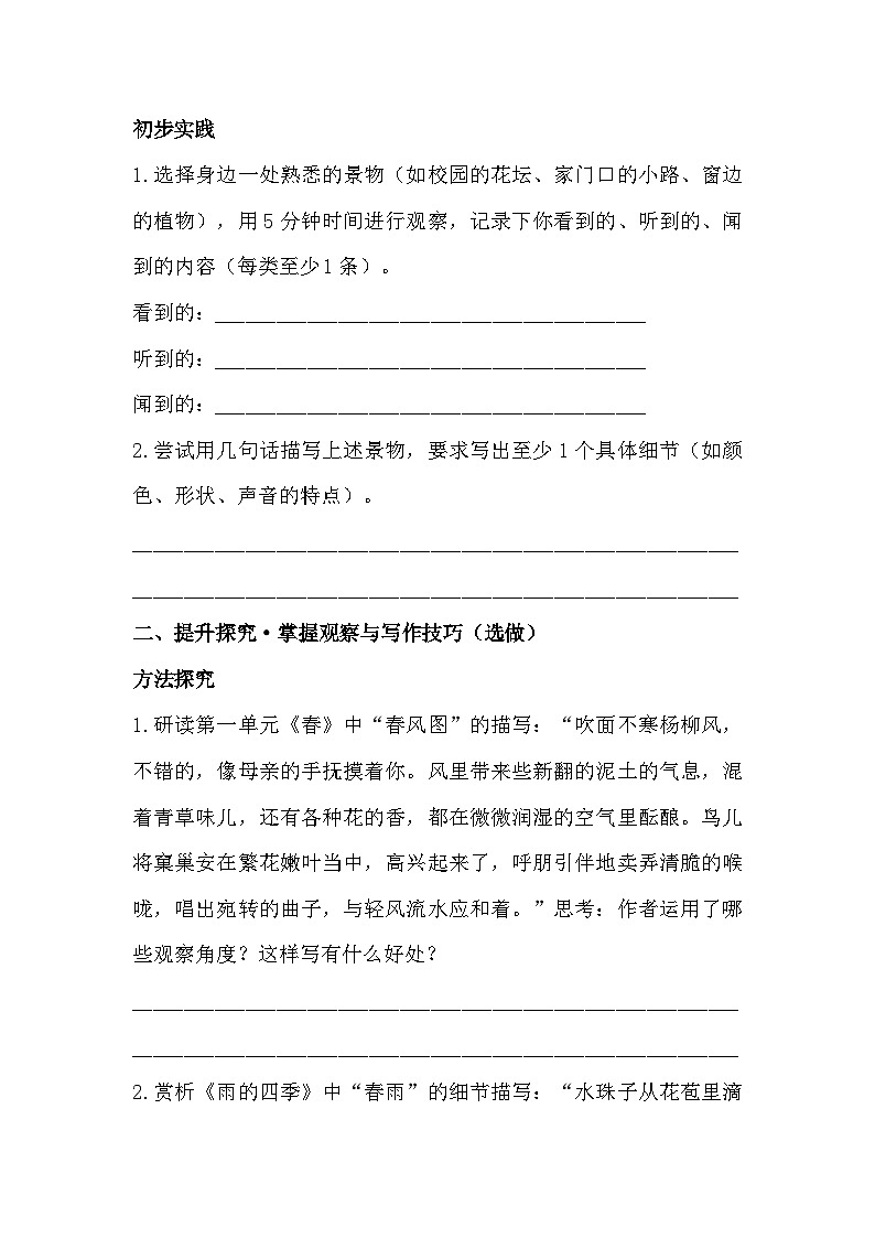 第一单元写作《热爱写作，学会观察》学习任务单 统编版语文七年级上册第2页