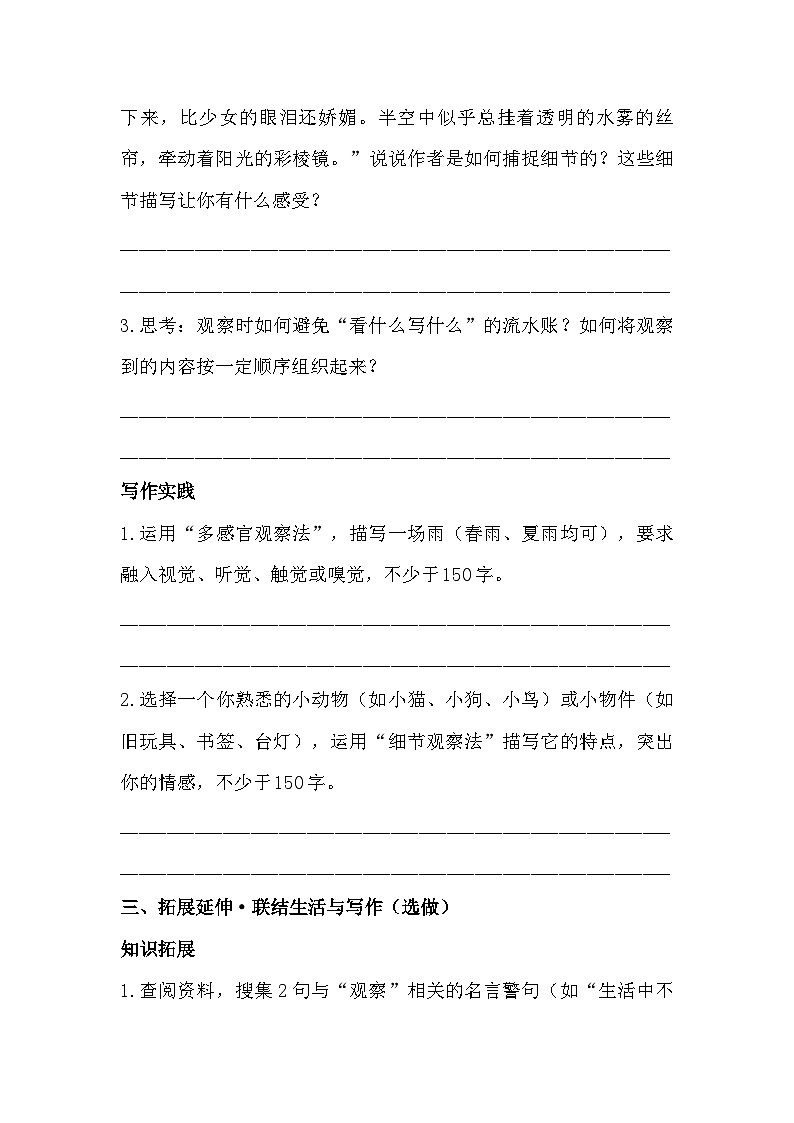 第一单元写作《热爱写作，学会观察》学习任务单 统编版语文七年级上册第3页