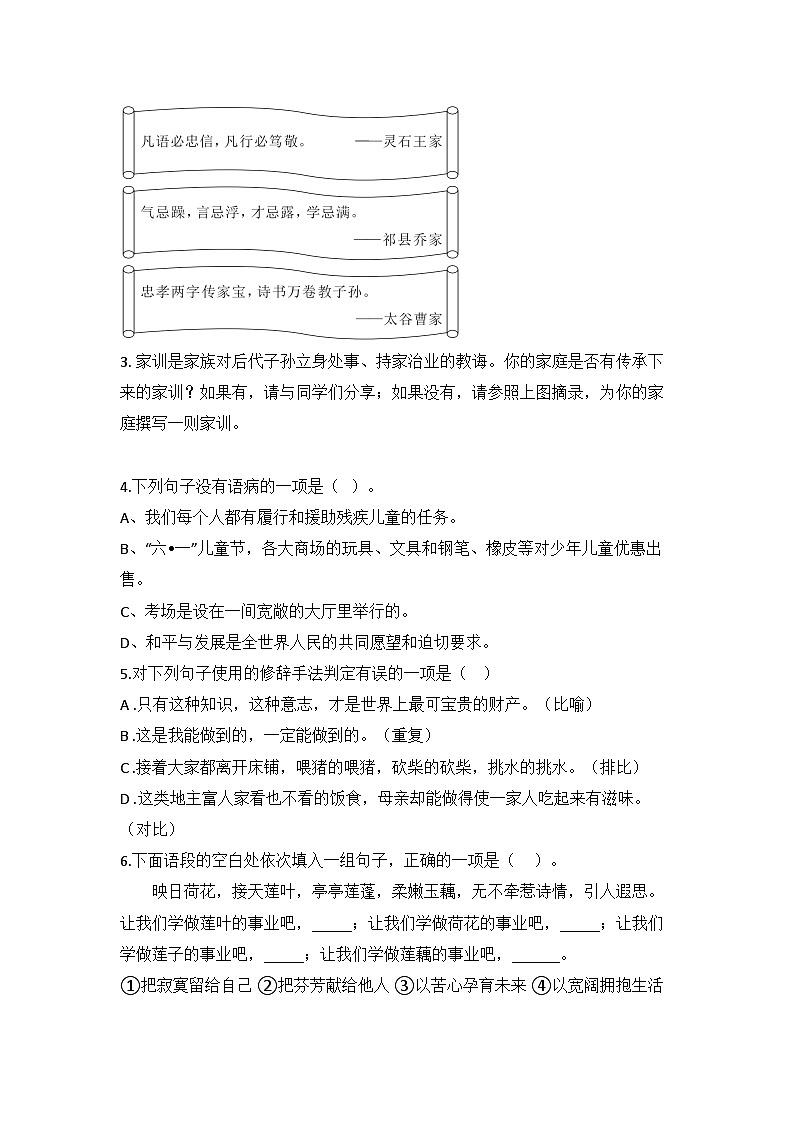 统编版语文七年级上册第14课回忆我的母亲练习题（含答案）第2页