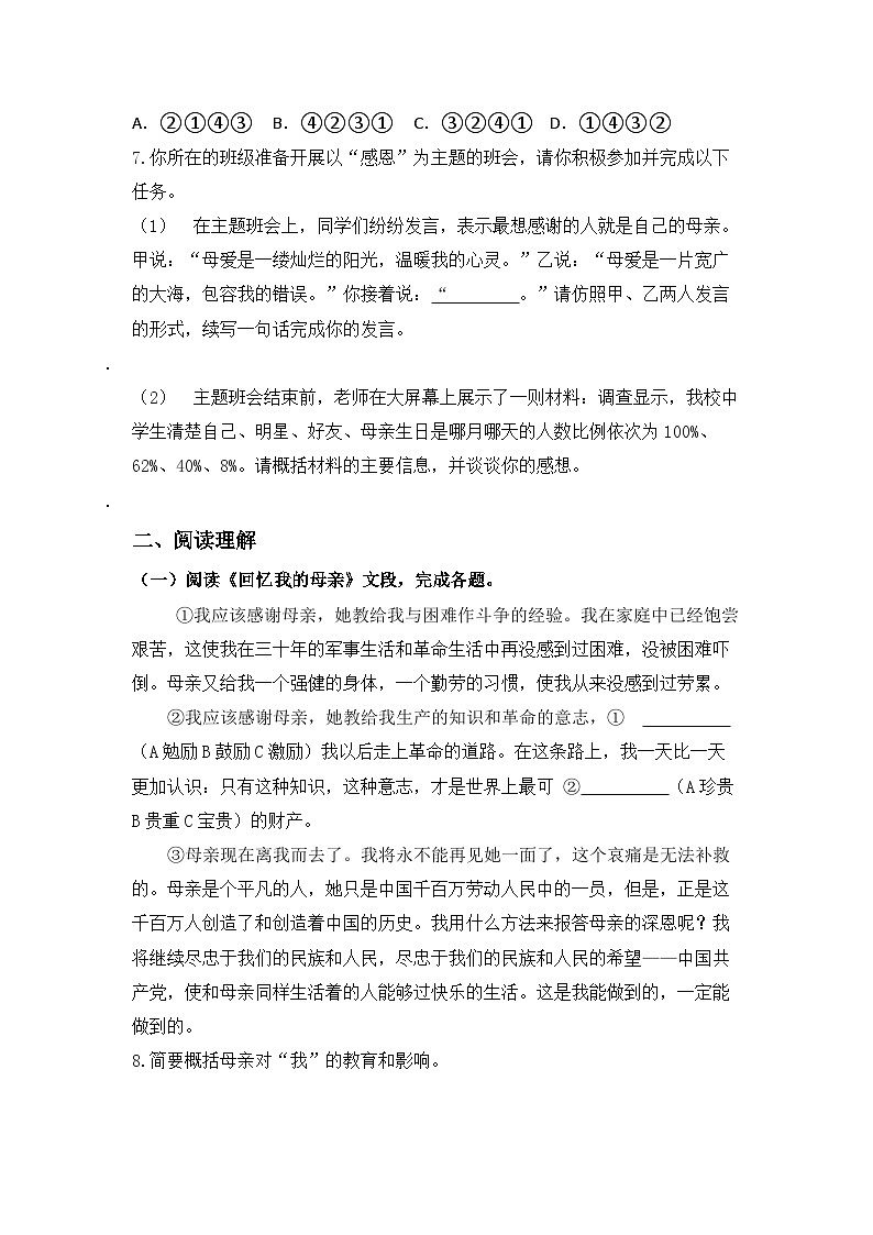 统编版语文七年级上册第14课回忆我的母亲练习题（含答案）第3页