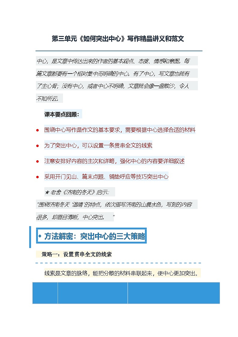 第三单元写作《如何突出中心》讲义统编版语文七年级上册第1页