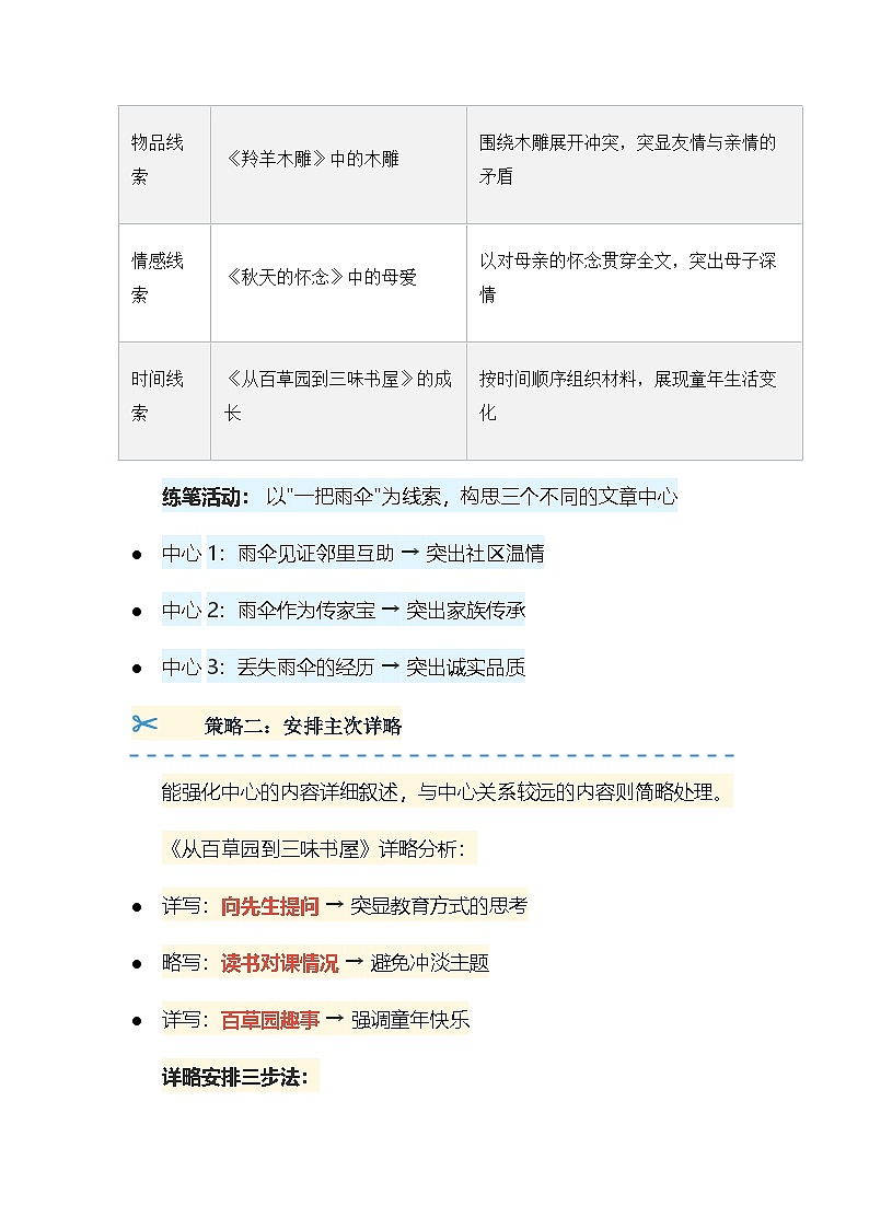 第三单元写作《如何突出中心》讲义统编版语文七年级上册第2页