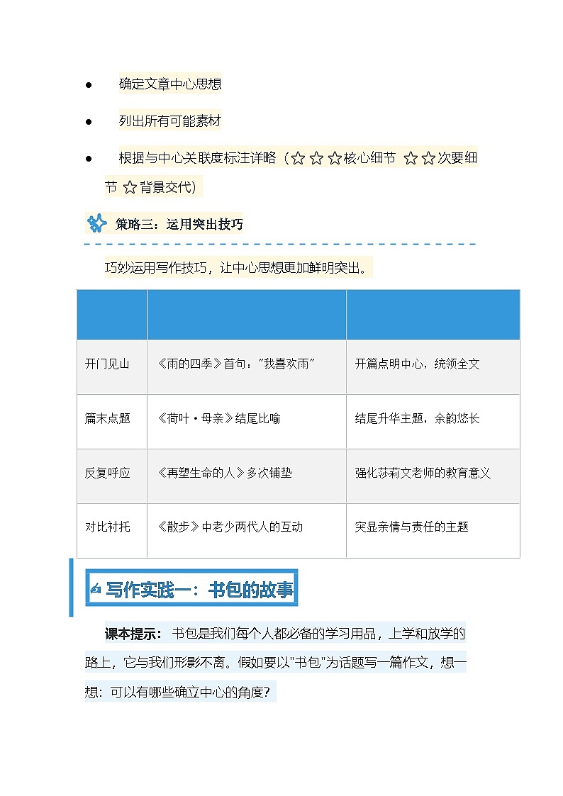 第三单元写作《如何突出中心》讲义统编版语文七年级上册第3页
