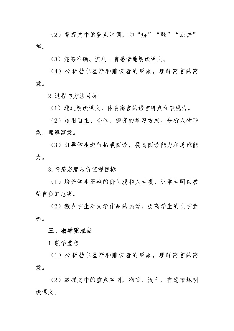 第24课《赫尔墨斯和雕像者》教学设计 统编版语文七年级上册第2页