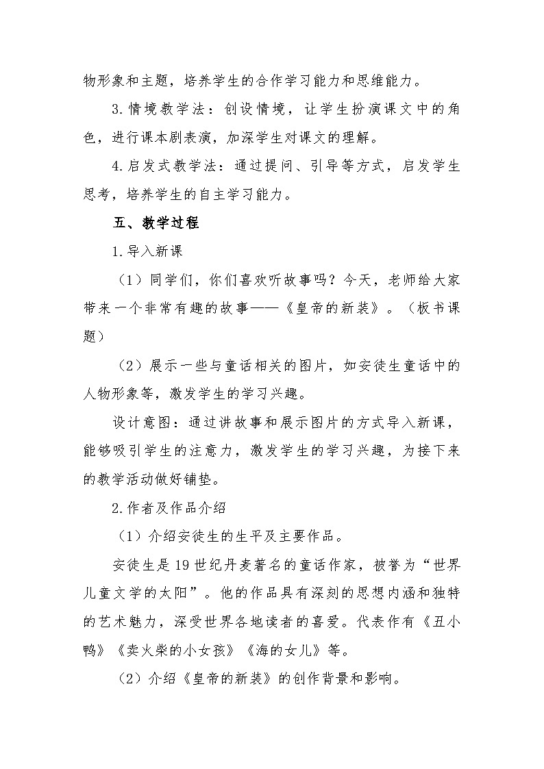 第22课《皇帝的新装》教学设计 统编版语文七年级上册第3页