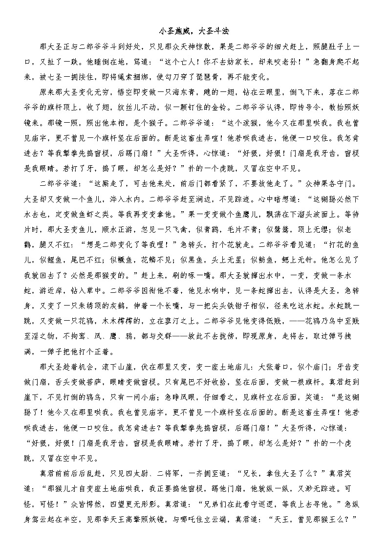 第21课《小圣施威降大圣》练习 （含解析）统编版语文七年级上册第3页