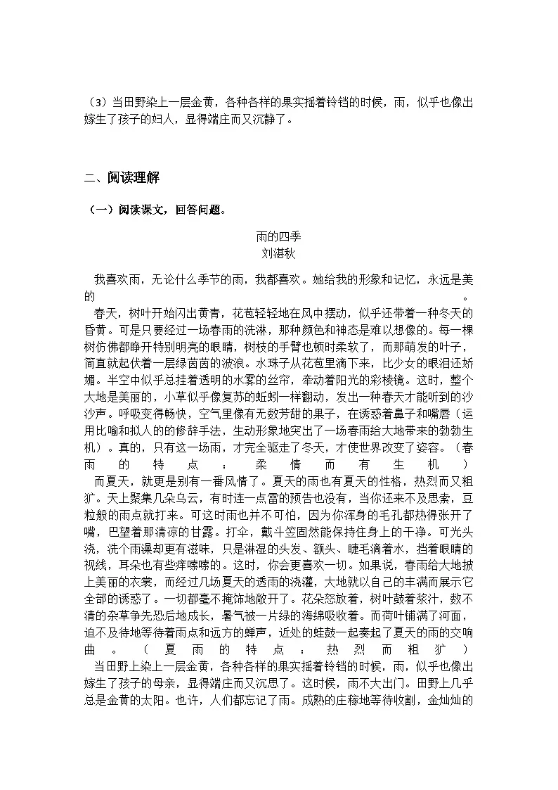 统编版语文七年级上册 第3课 雨的四季 练习题（含答案）第3页
