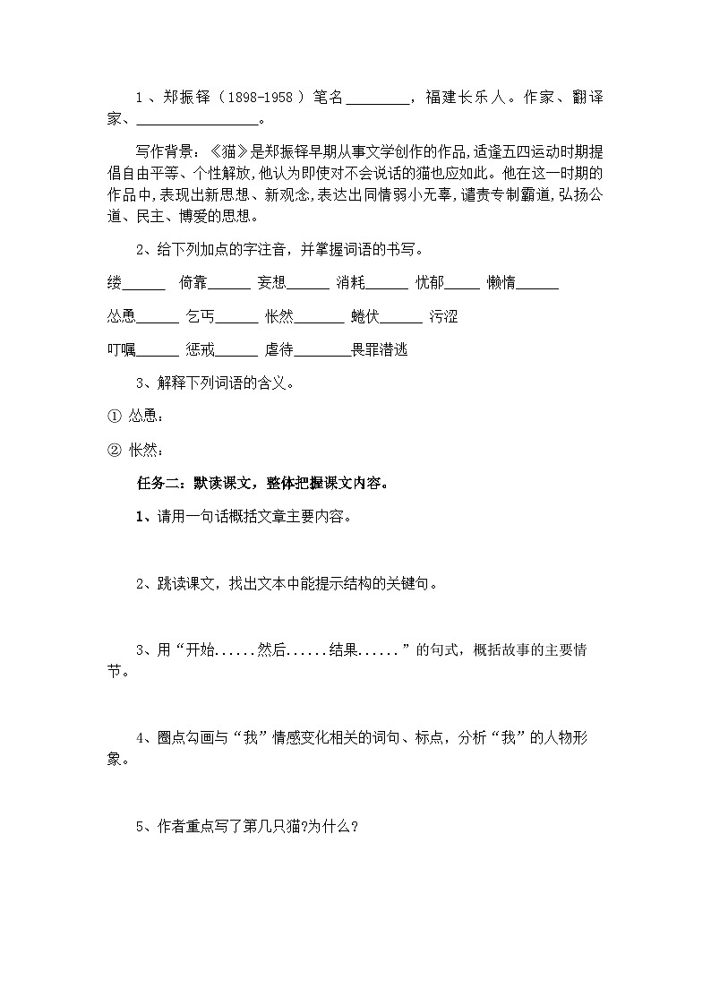 统编版语文七年级上册 第17课《猫》教学讲义第2页