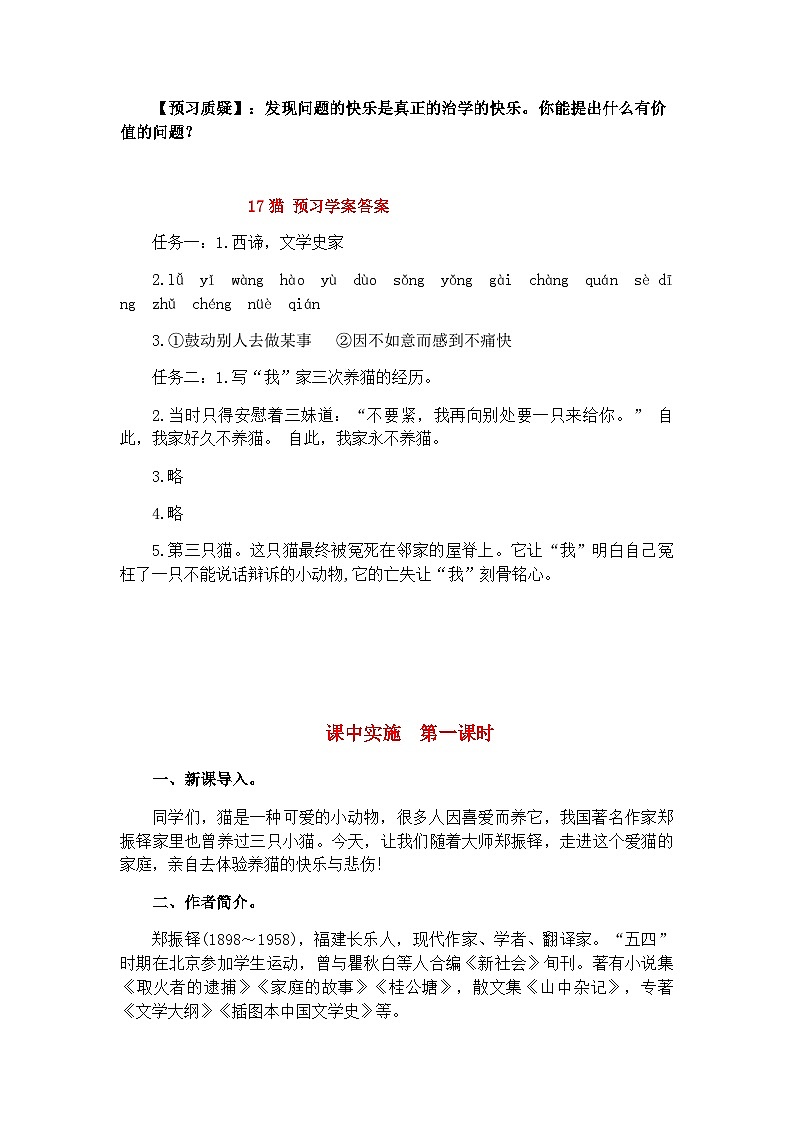 统编版语文七年级上册 第17课《猫》教学讲义第3页