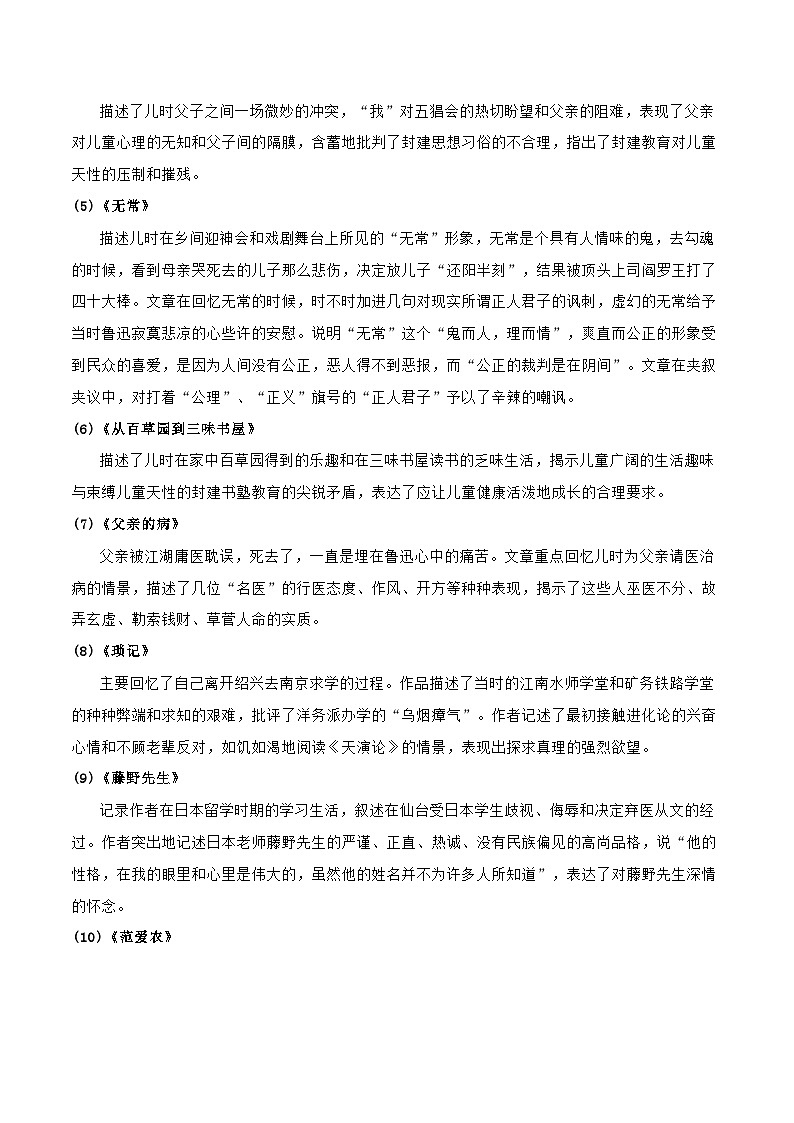 统编版语文七年级上册 第三单元整本书阅读《朝花夕拾》知识点梳理 素材第3页