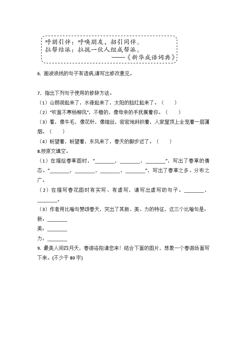 统编版语文七年级上册第1课春练习题（含答案）第2页