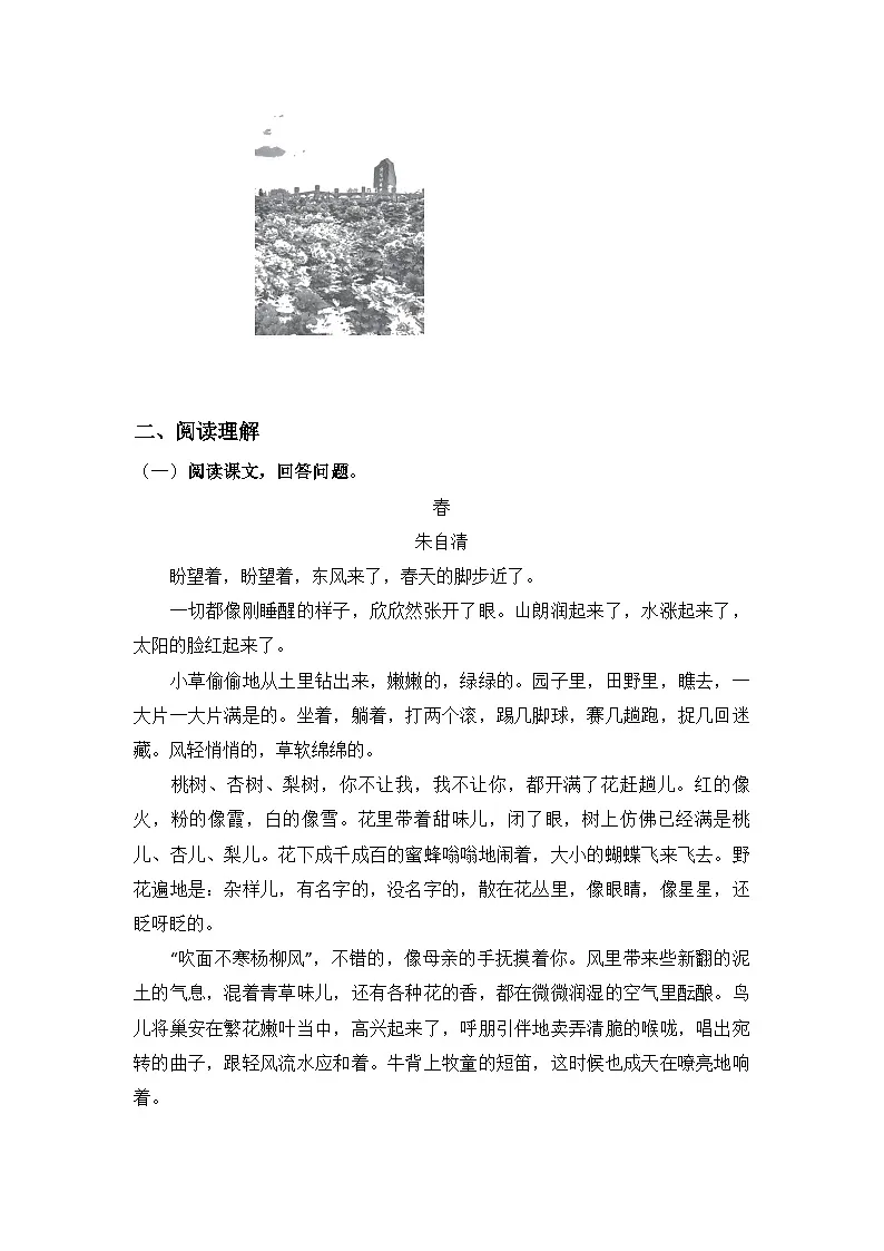 统编版语文七年级上册第1课春练习题（含答案）第3页