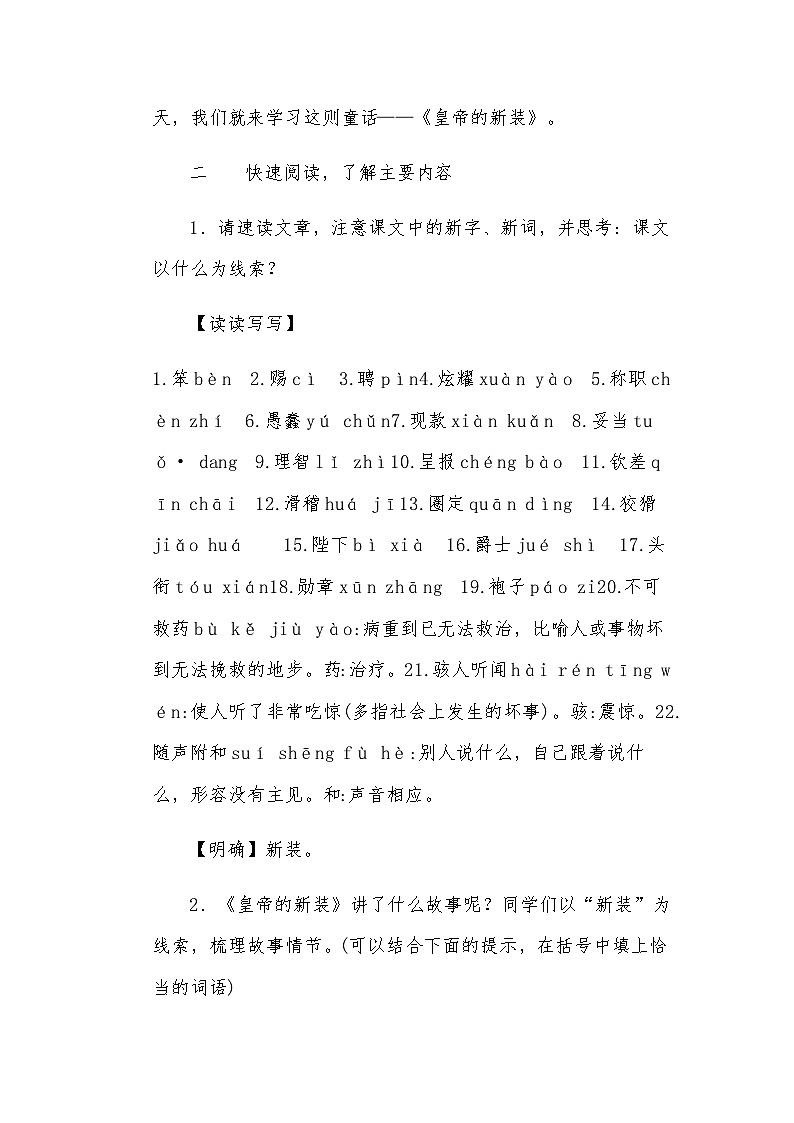 统编版语文七年级上册 22皇帝的新装 教学设计第2页