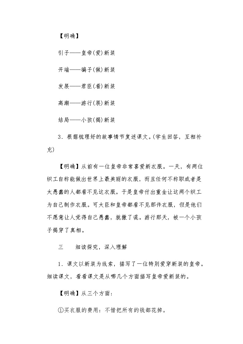 统编版语文七年级上册 22皇帝的新装 教学设计第3页