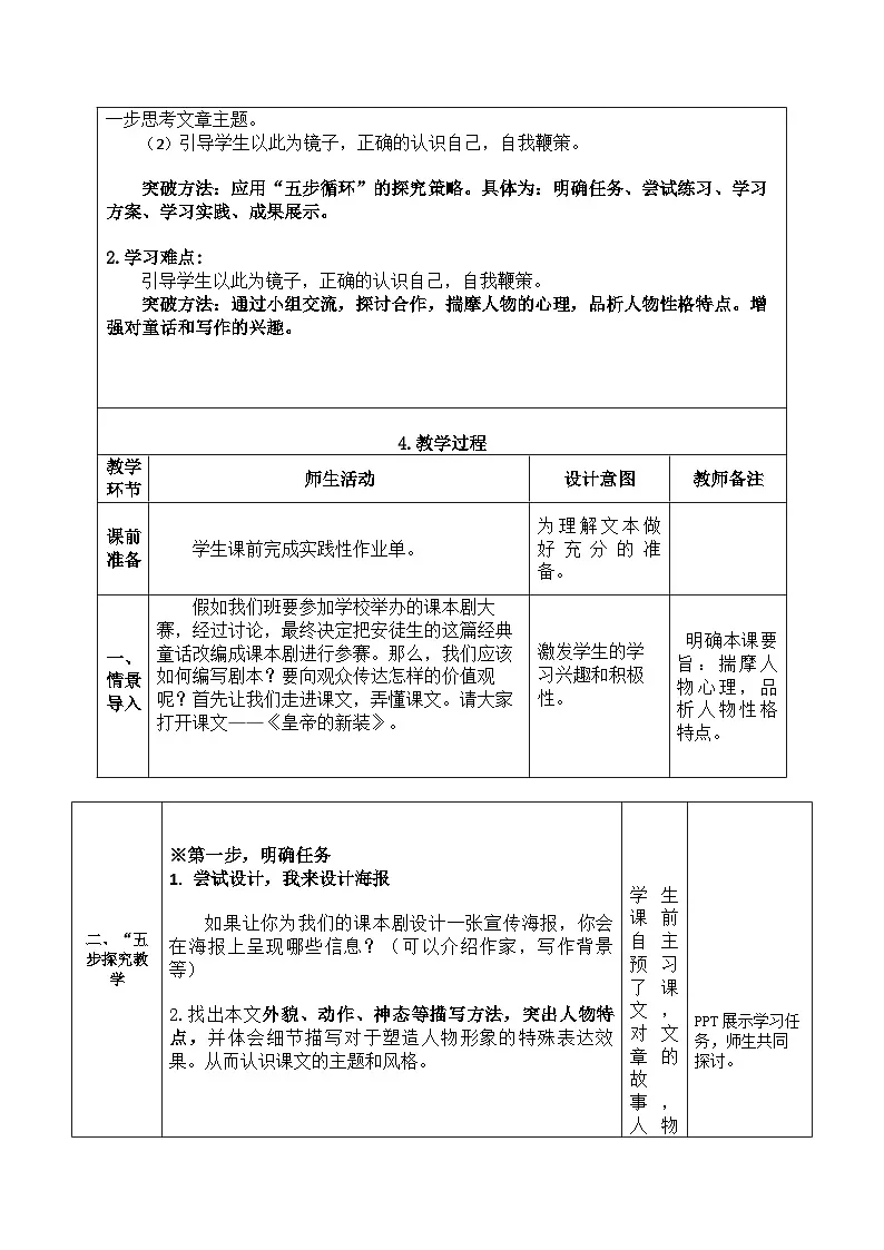 统编版语文七年级上册 22《皇帝的新装》公开课教学设计（表格式）第2页